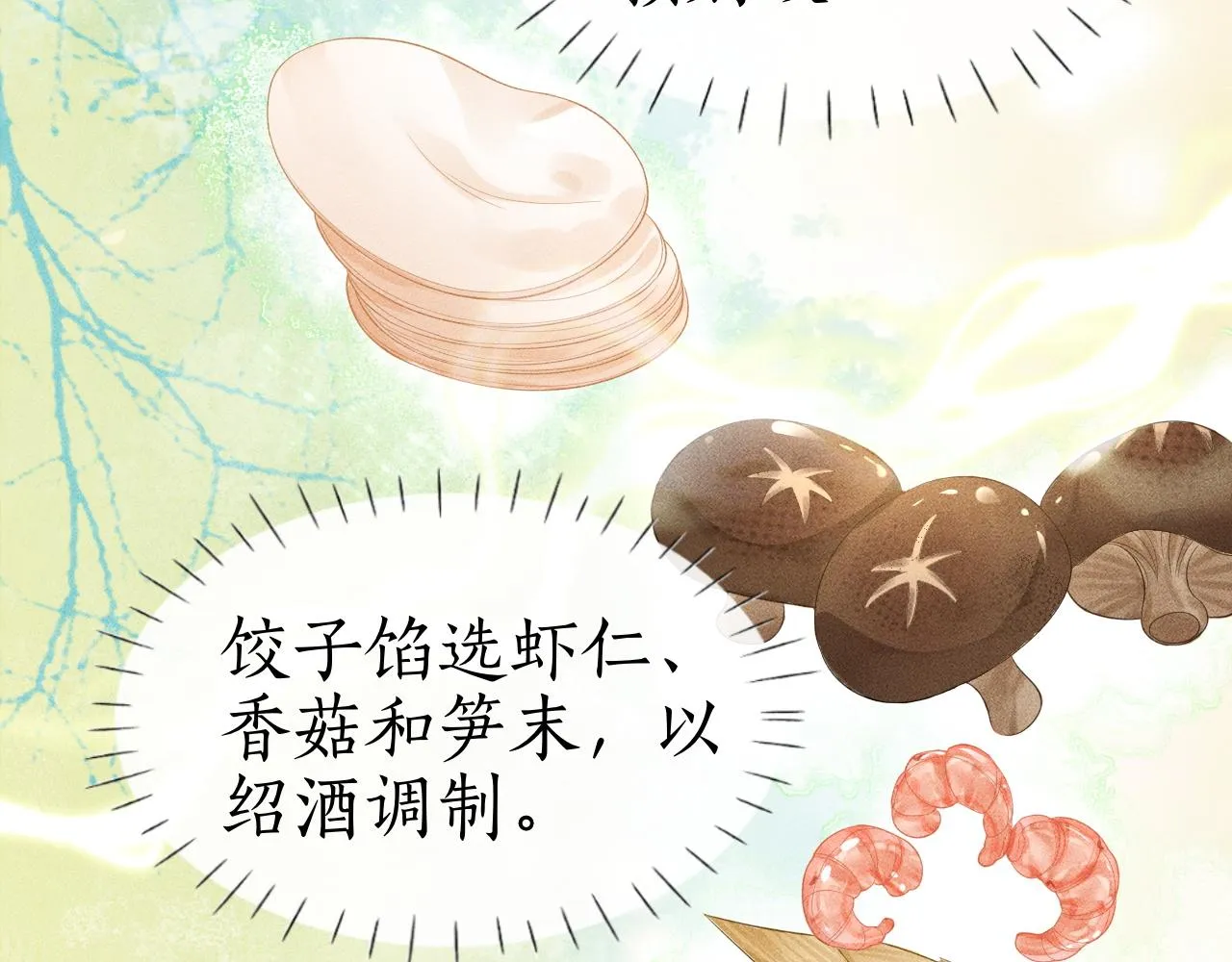 第18话 琼苑设宴典膳大比！ 第89页