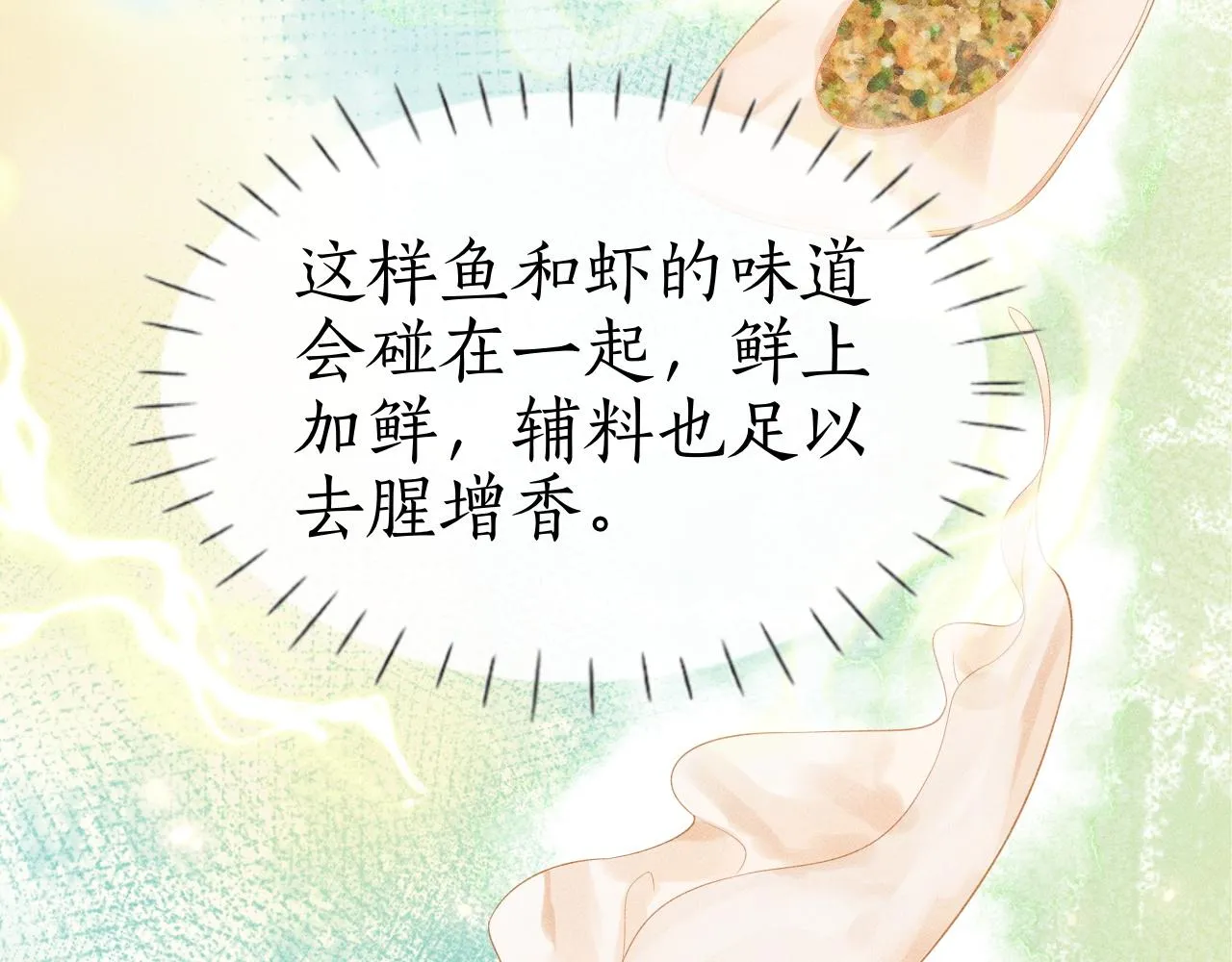 第18话 琼苑设宴典膳大比！ 第91页