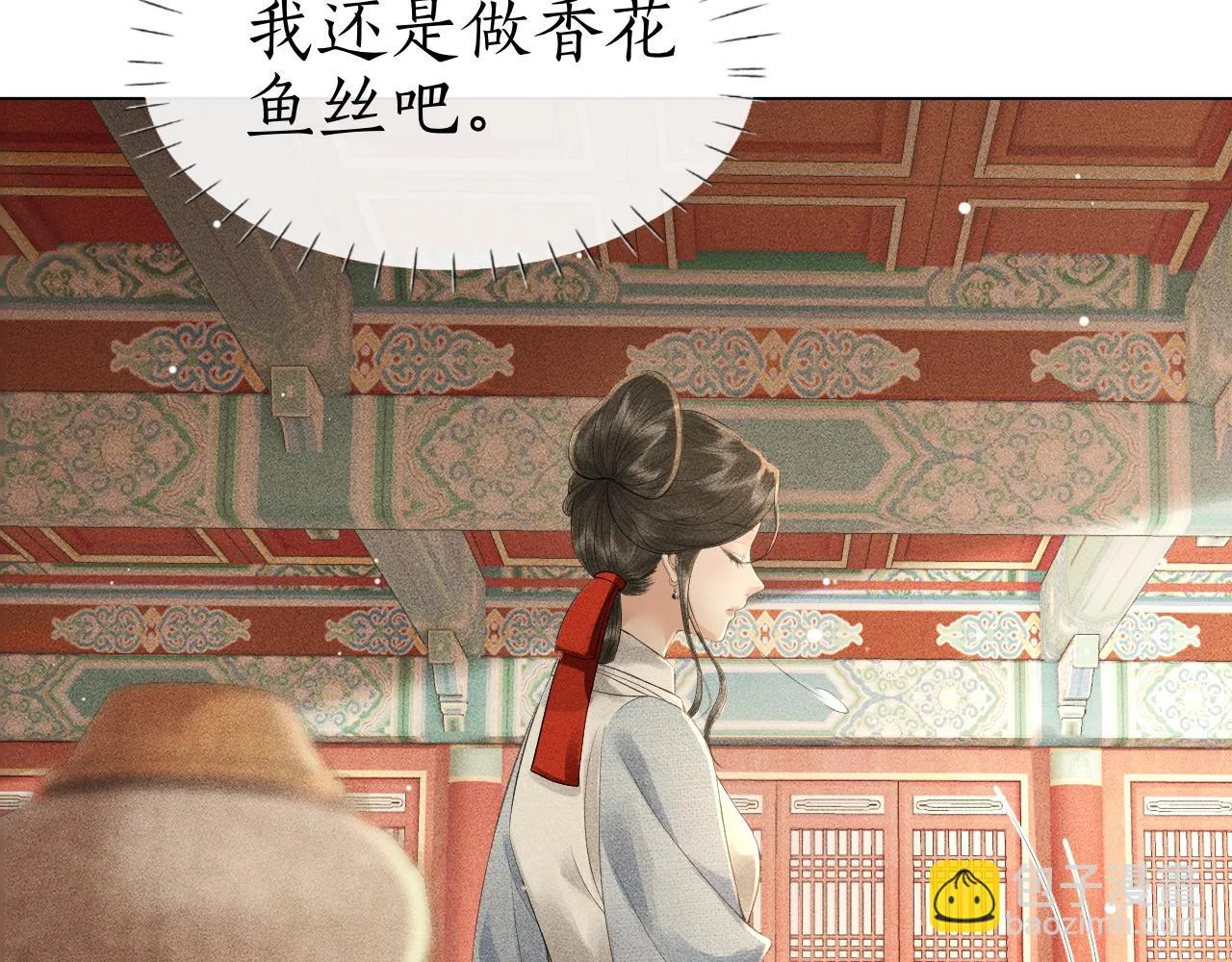 第18话 琼苑设宴典膳大比！ 第97页