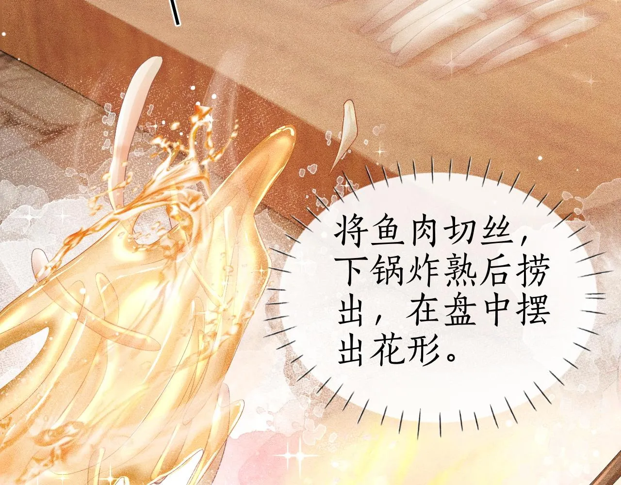 第18话 琼苑设宴典膳大比！ 第99页