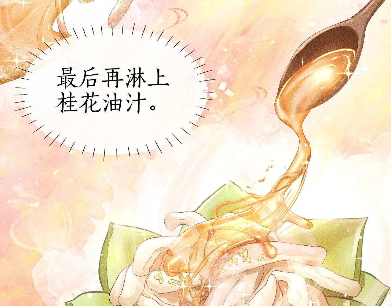 第18话 琼苑设宴典膳大比！ 第100页