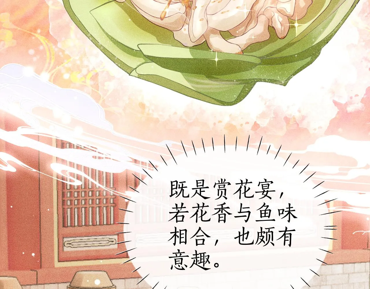 第18话 琼苑设宴典膳大比！ 第101页