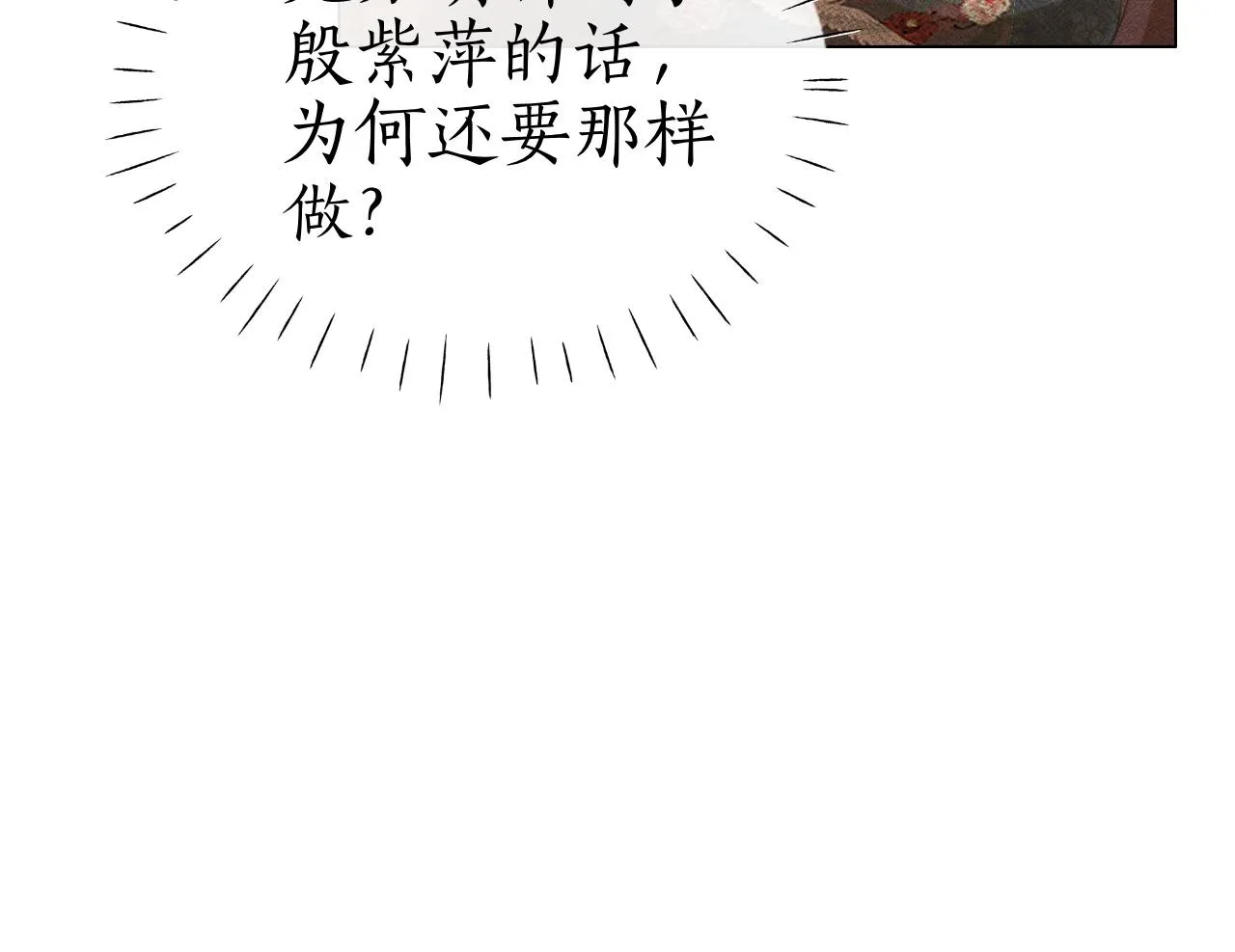 第18话 琼苑设宴典膳大比！ 第108页