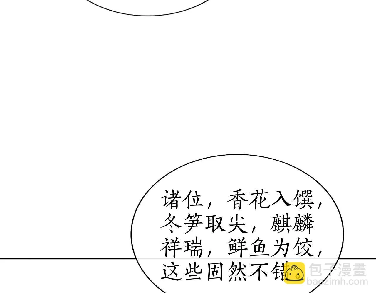 第18话 琼苑设宴典膳大比！ 第112页