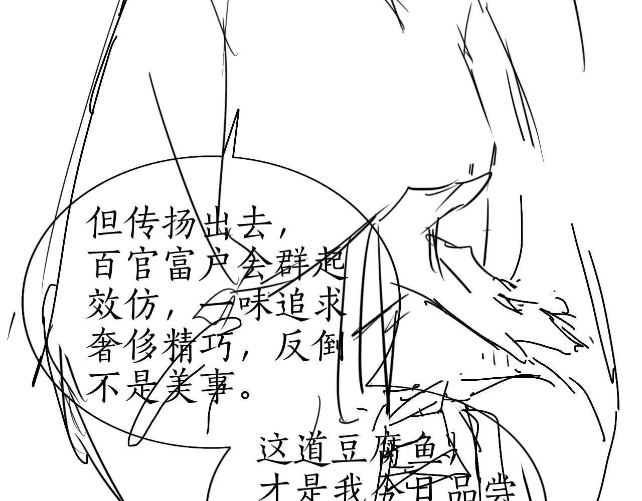 第18话 琼苑设宴典膳大比！ 第114页