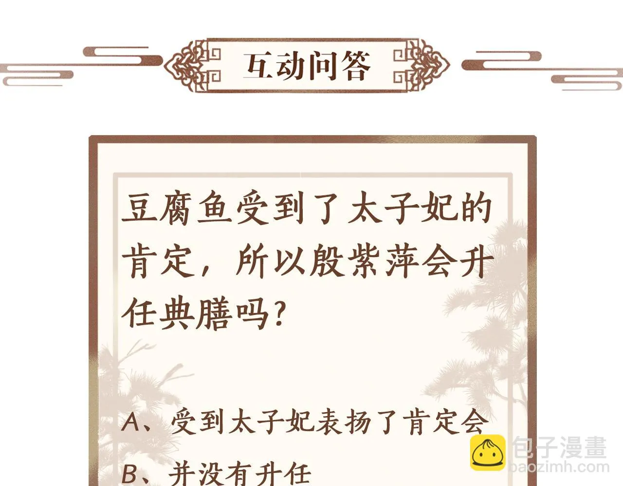 第18话 琼苑设宴典膳大比！ 第116页