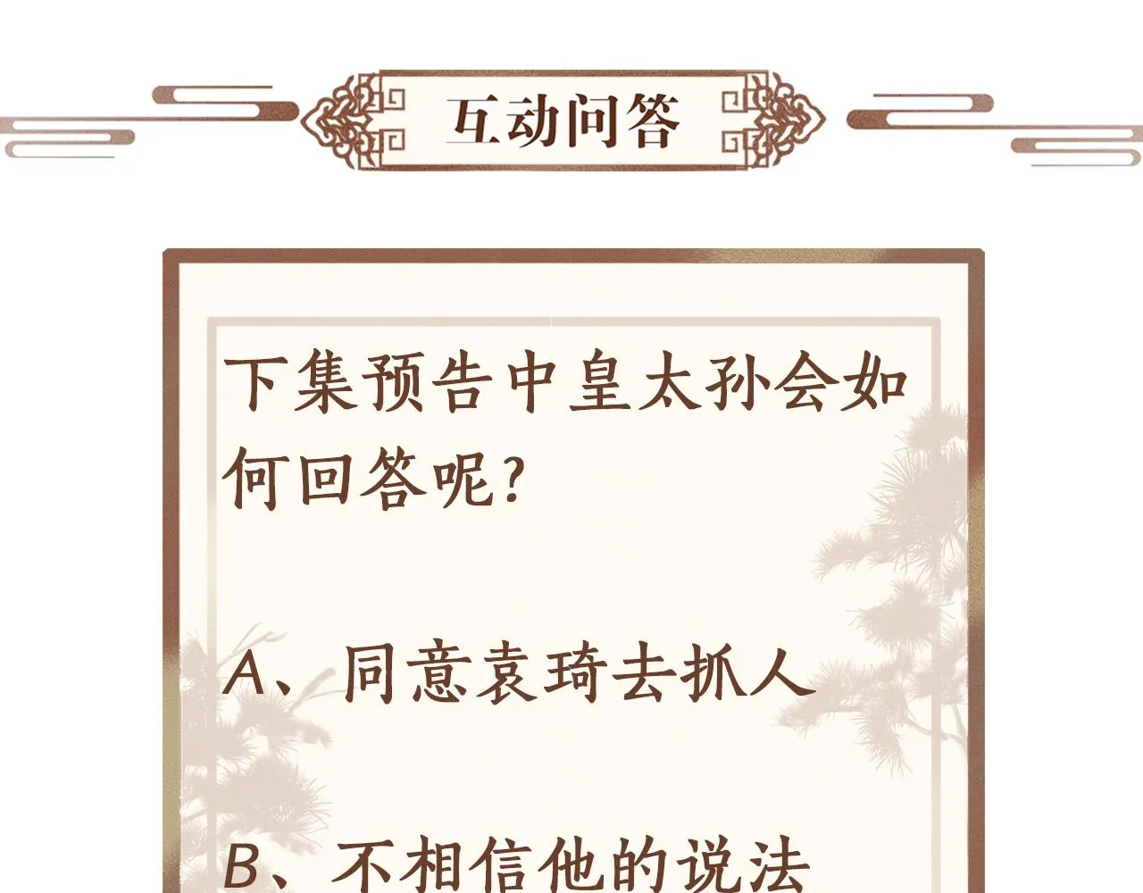 第14话 皇太孙中毒！ 第100页