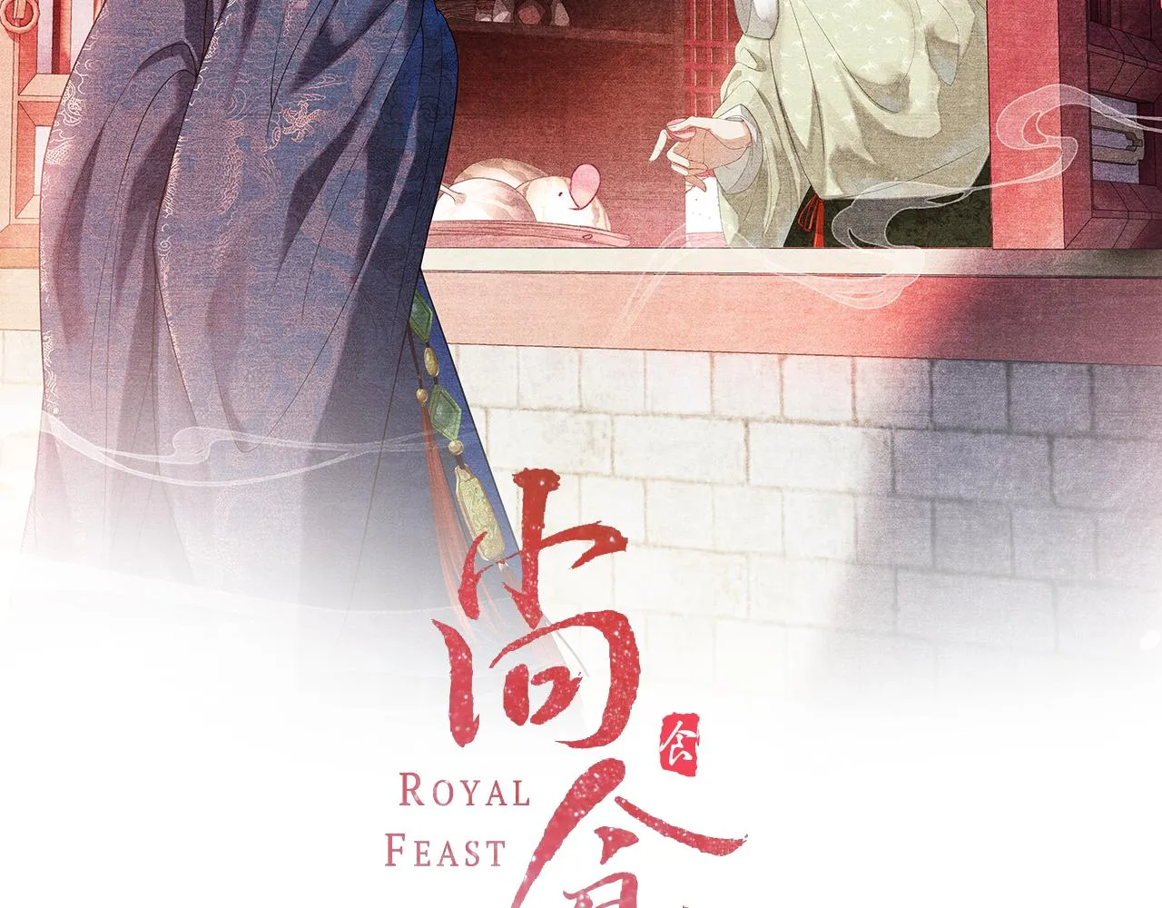 第13话 期待送神仙粥 第2页