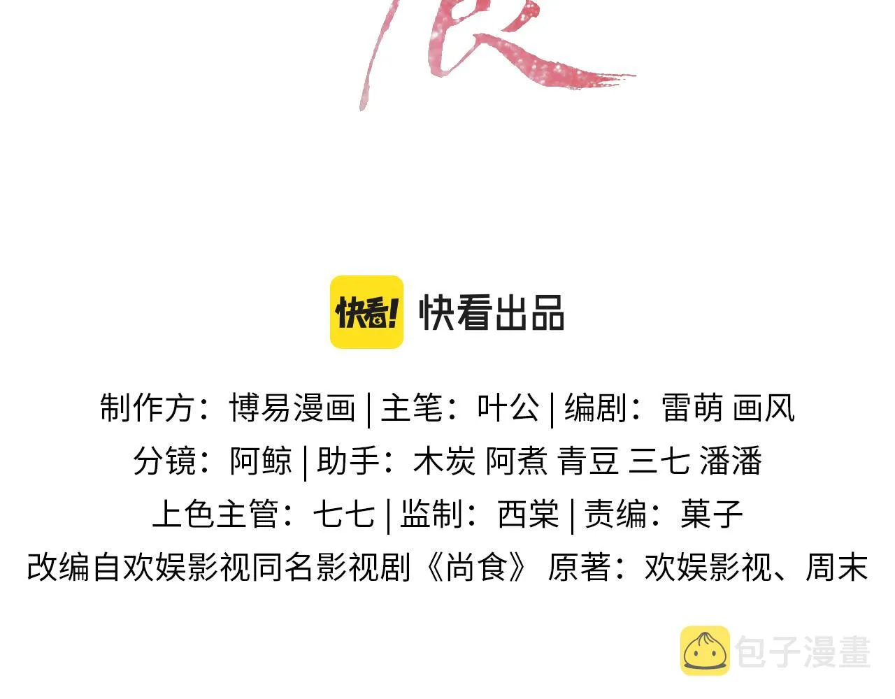 第13话 期待送神仙粥 第3页