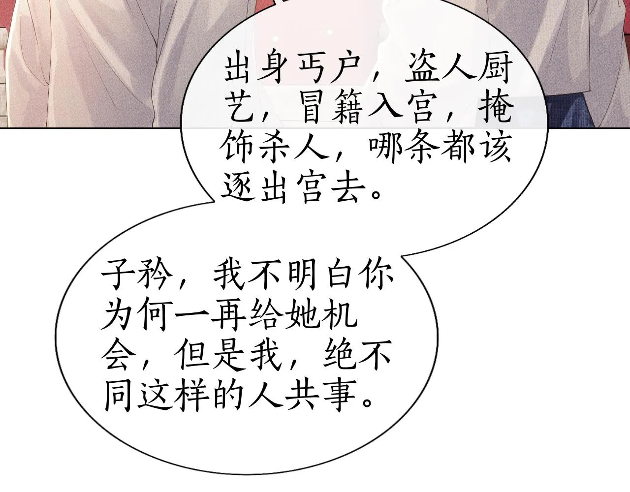 第13话 期待送神仙粥 第18页
