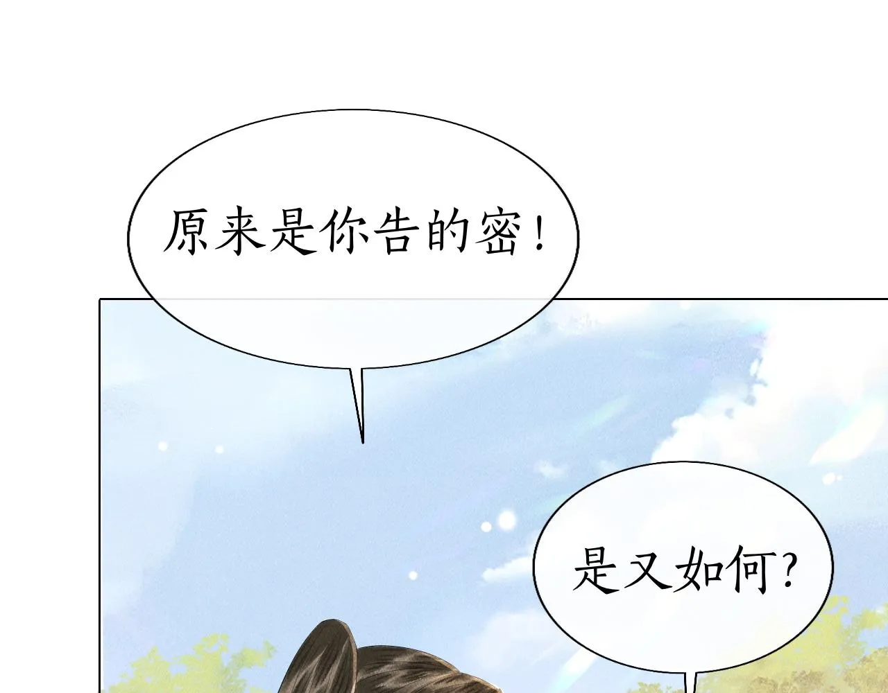 第13话 期待送神仙粥 第20页