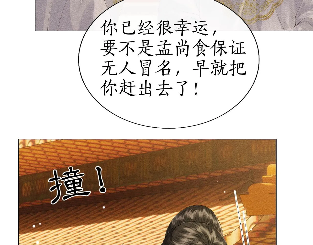 第13话 期待送神仙粥 第22页