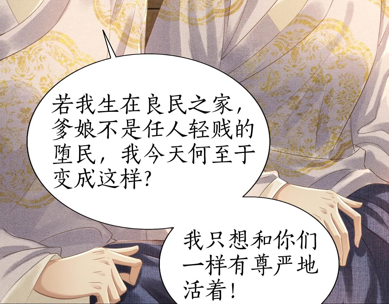 第13话 期待送神仙粥 第37页