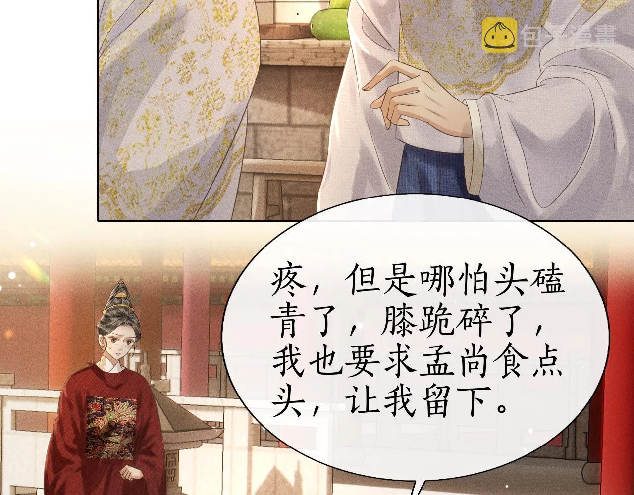 第13话 期待送神仙粥 第55页