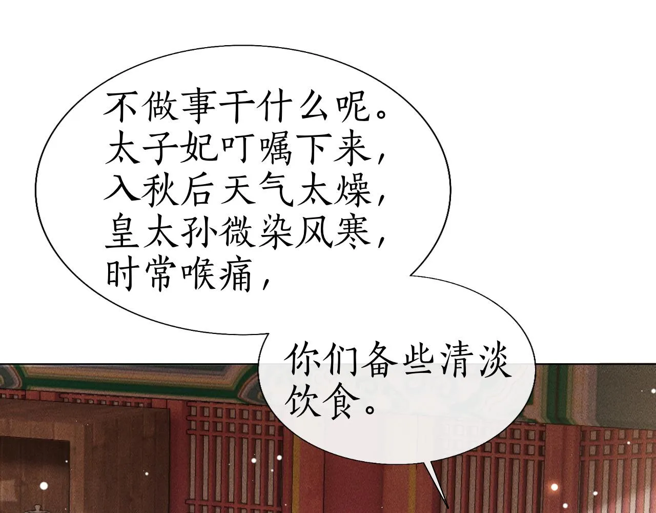 第13话 期待送神仙粥 第63页