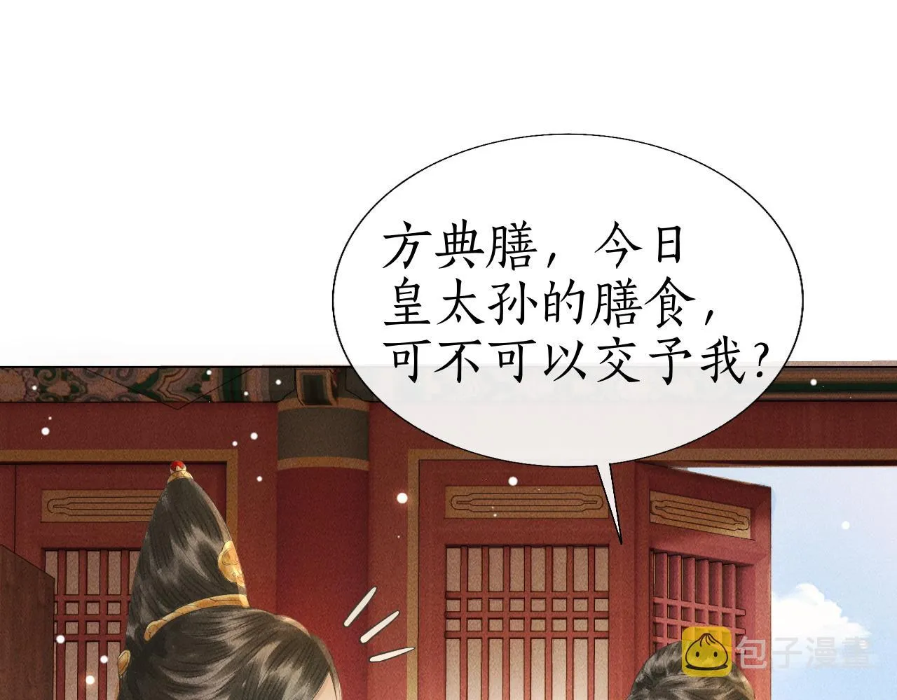 第13话 期待送神仙粥 第66页