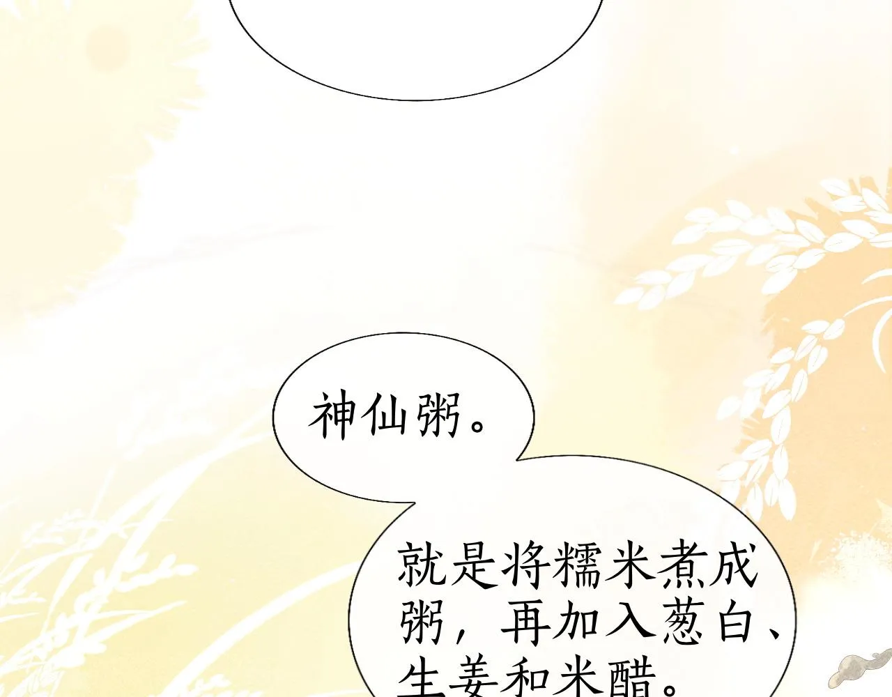 第13话 期待送神仙粥 第68页