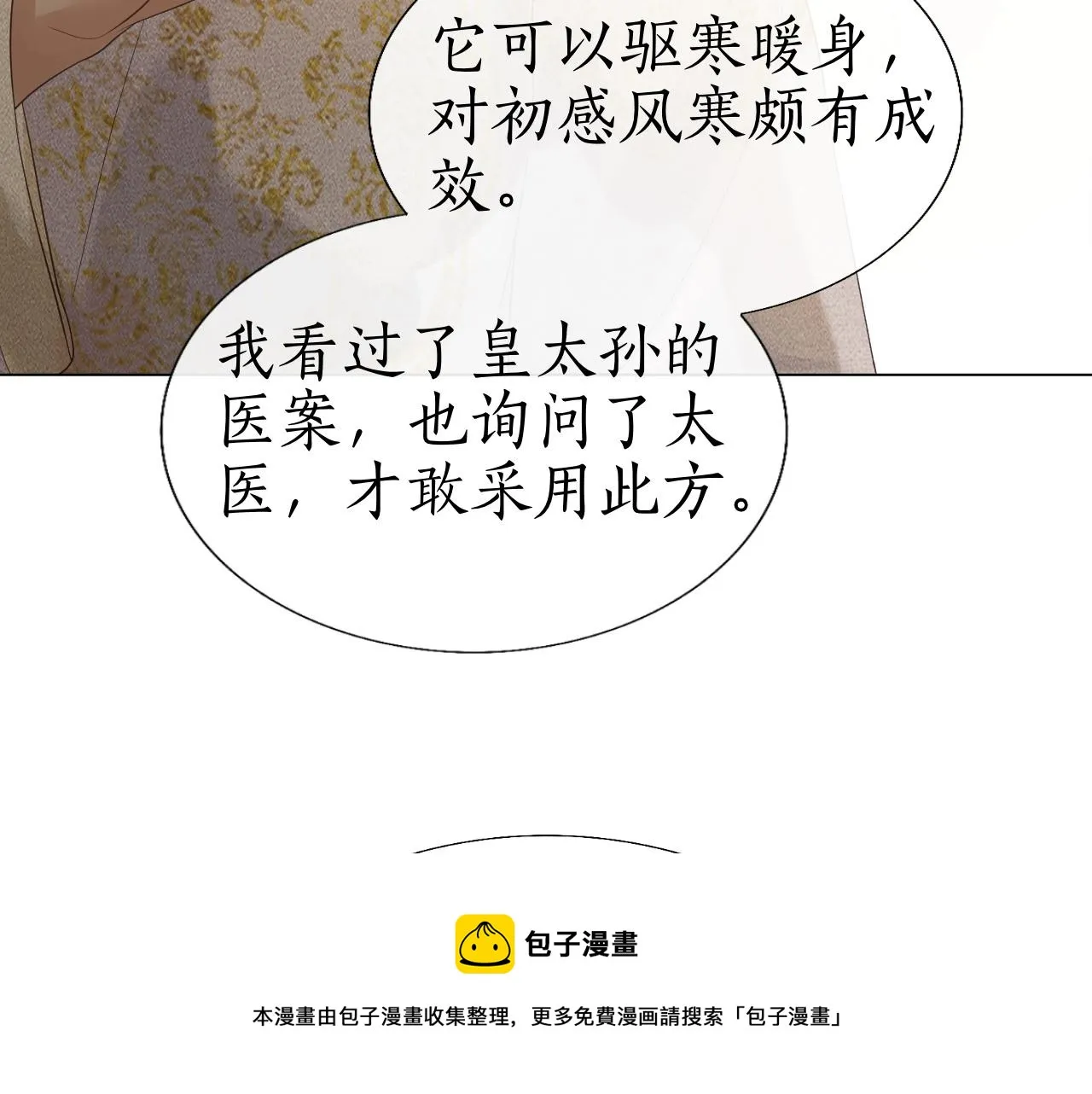 第13话 期待送神仙粥 第71页
