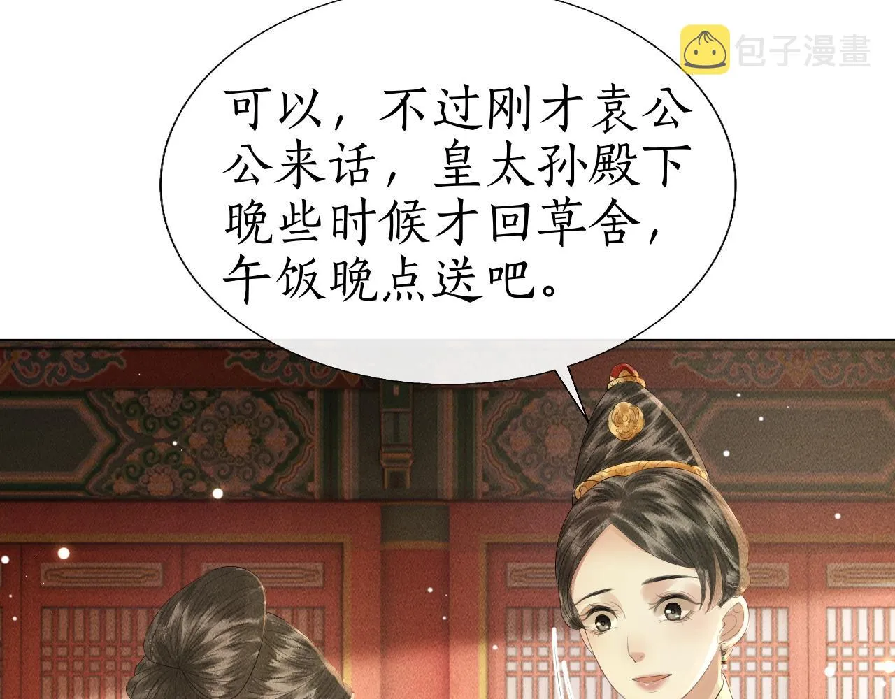 第13话 期待送神仙粥 第72页