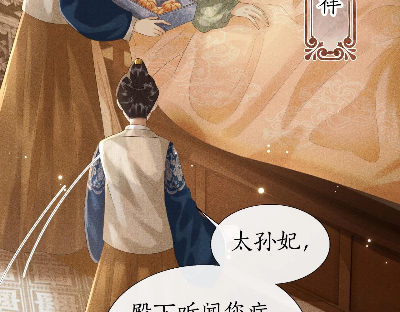 第13话 期待送神仙粥 第79页