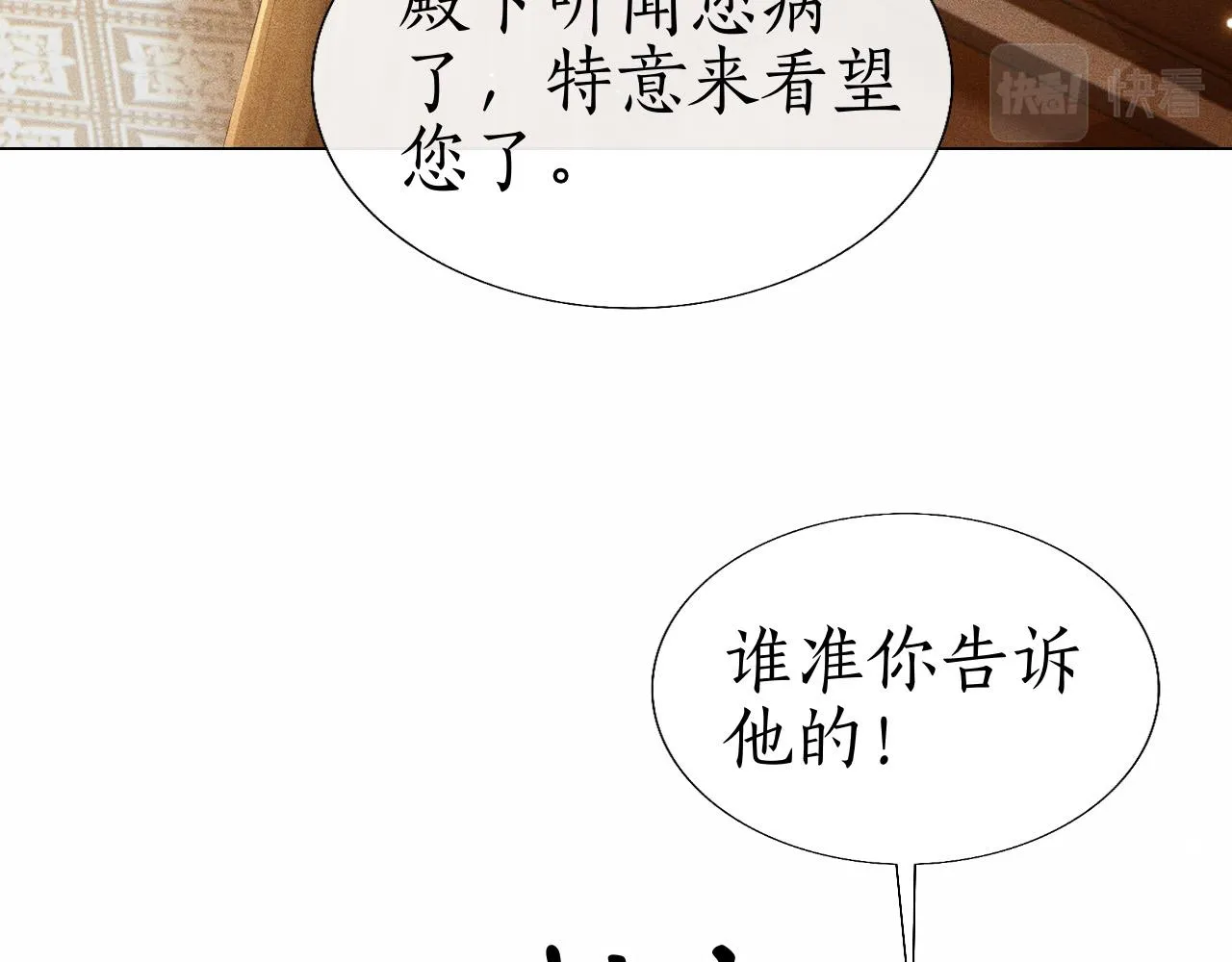 第13话 期待送神仙粥 第80页