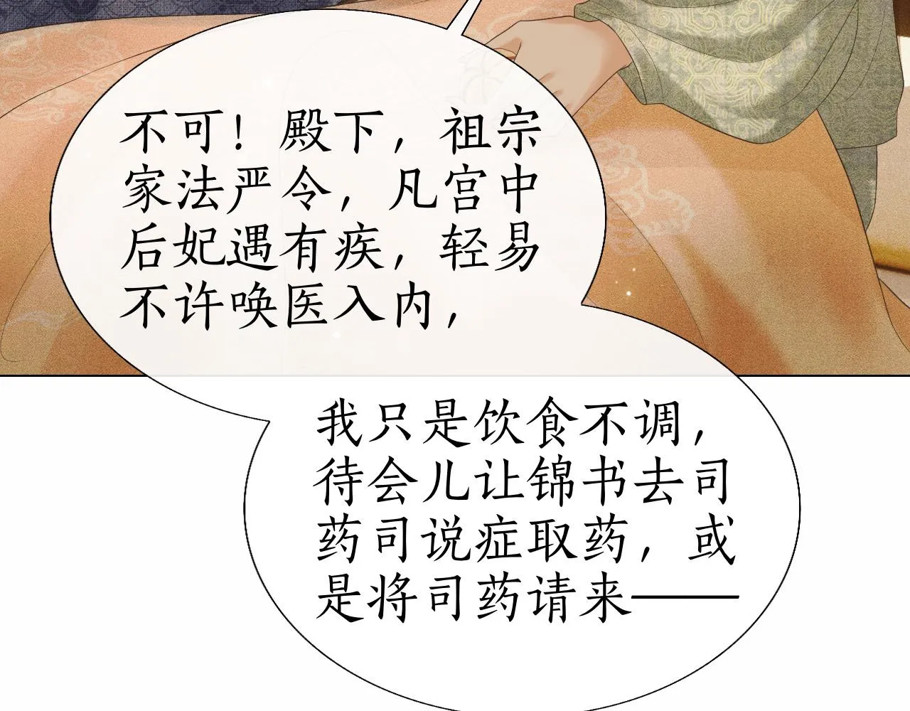 第13话 期待送神仙粥 第90页