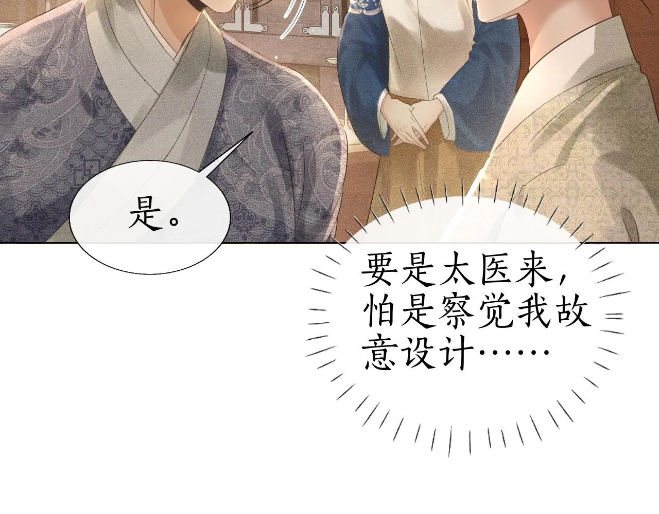 第13话 期待送神仙粥 第93页