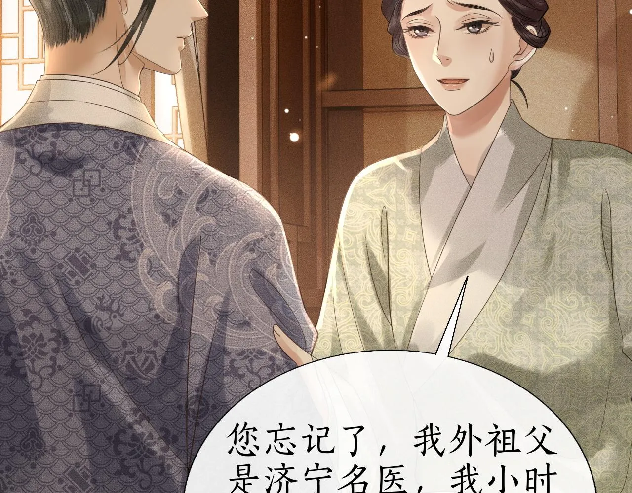 第13话 期待送神仙粥 第95页