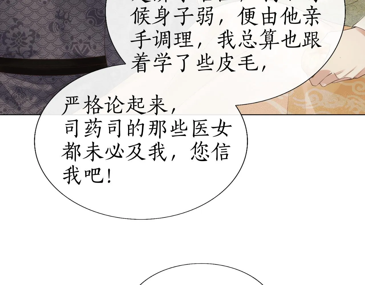 第13话 期待送神仙粥 第96页