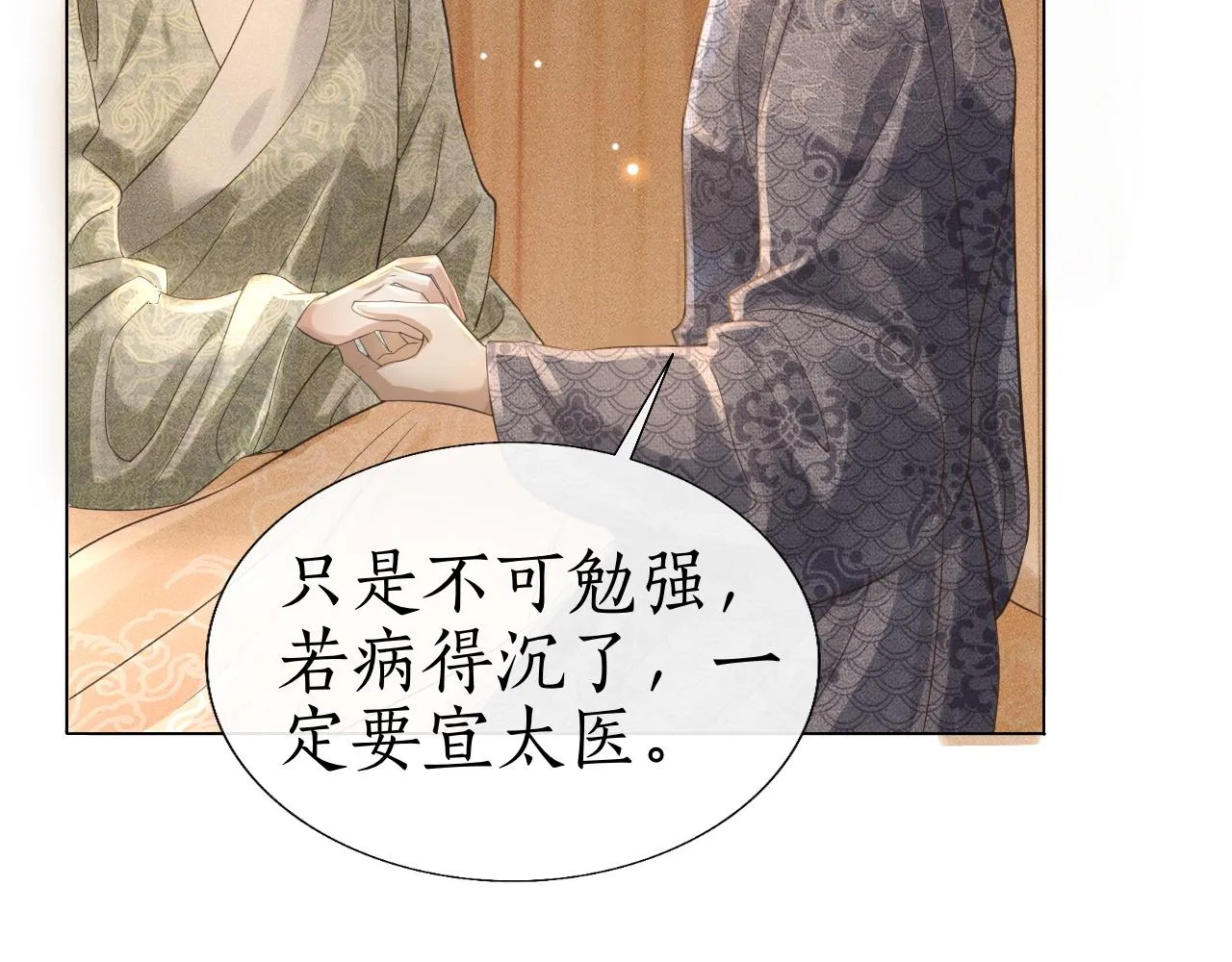 第13话 期待送神仙粥 第98页