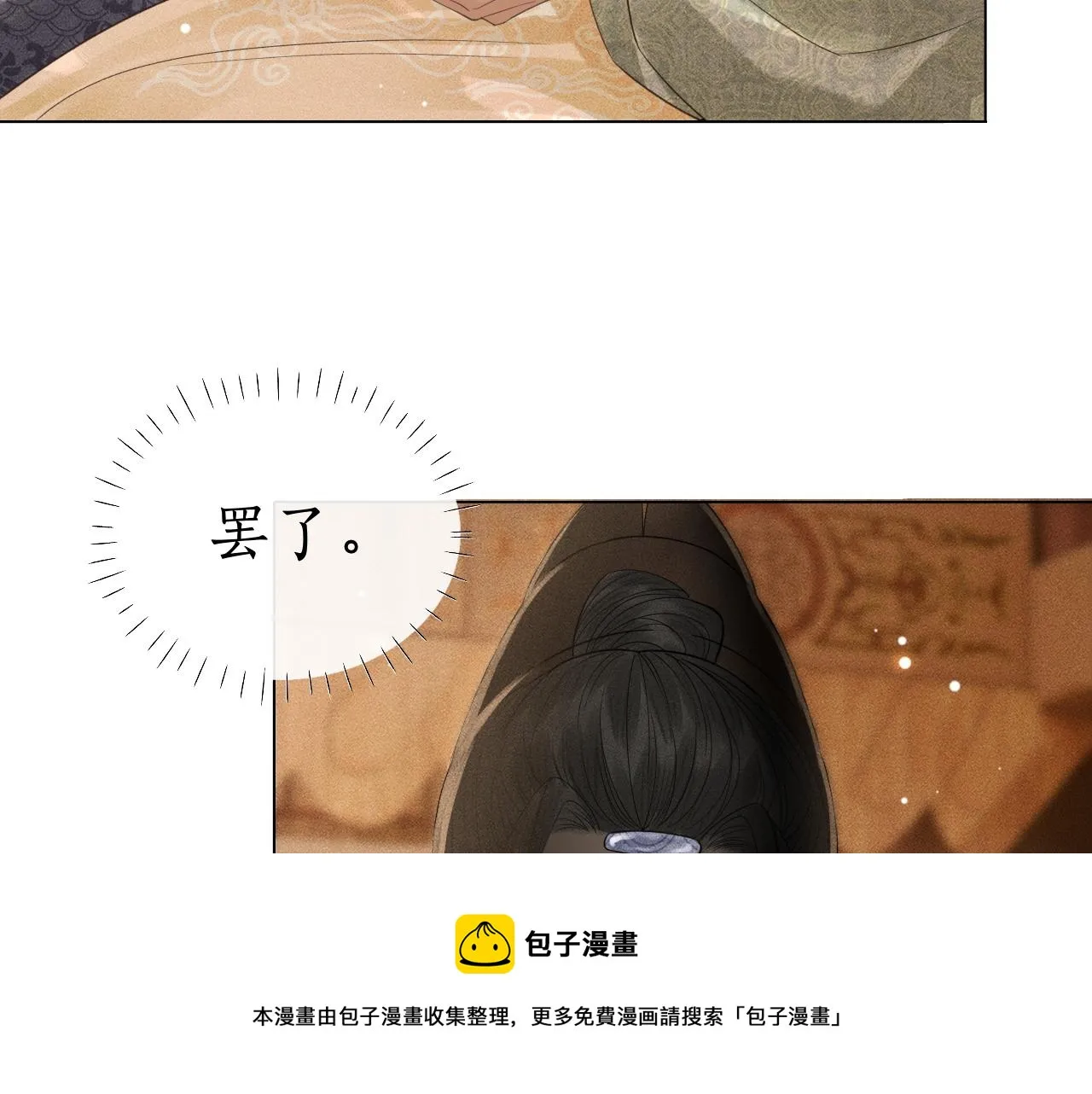 第13话 期待送神仙粥 第101页