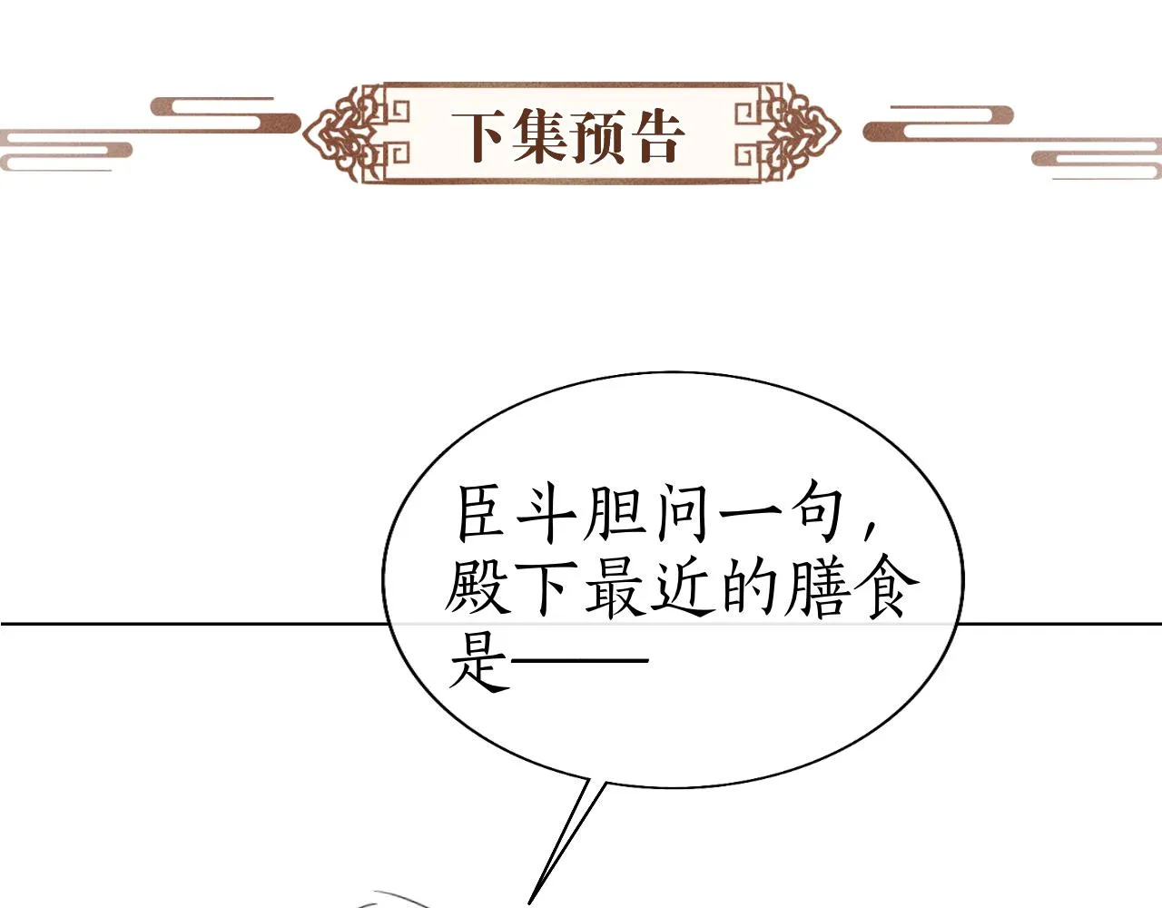 第13话 期待送神仙粥 第109页