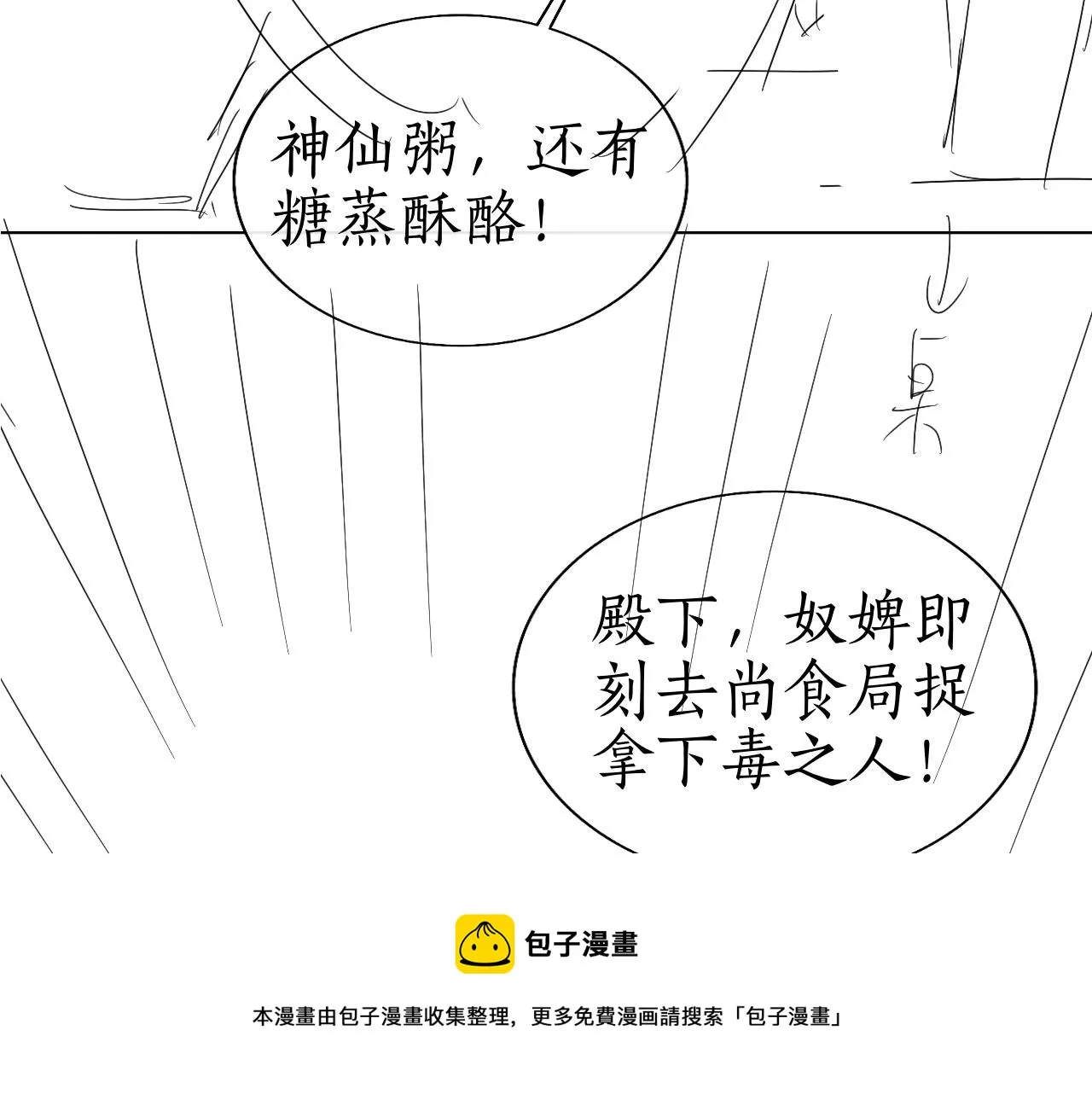第13话 期待送神仙粥 第111页