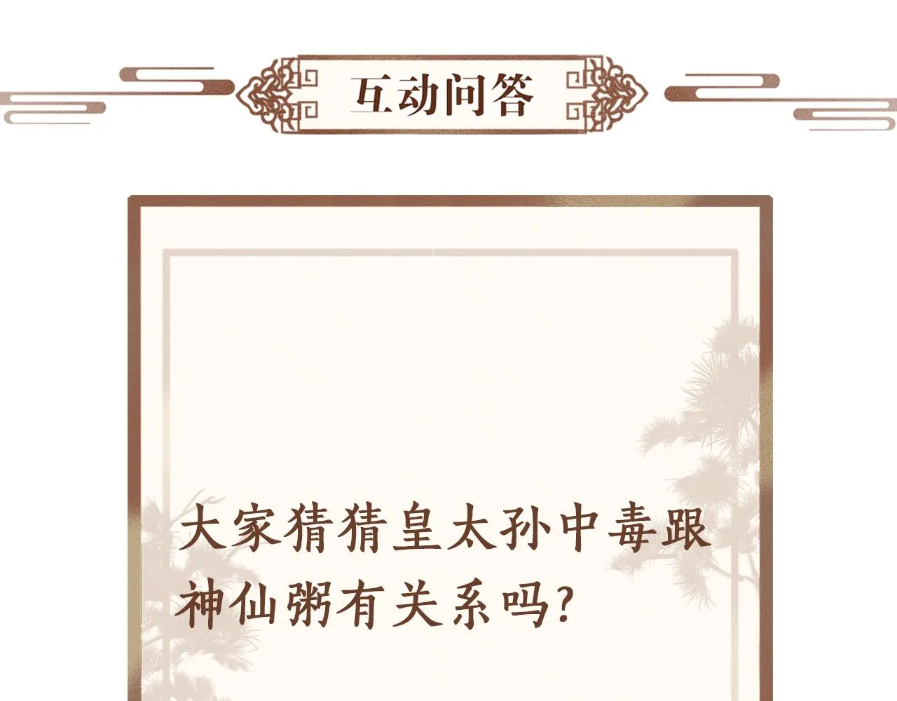第13话 期待送神仙粥 第115页