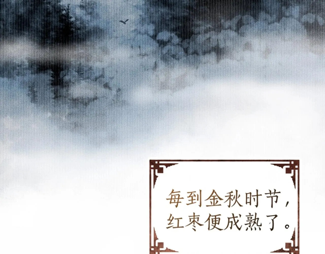 第1话 初入尚食局 第7页