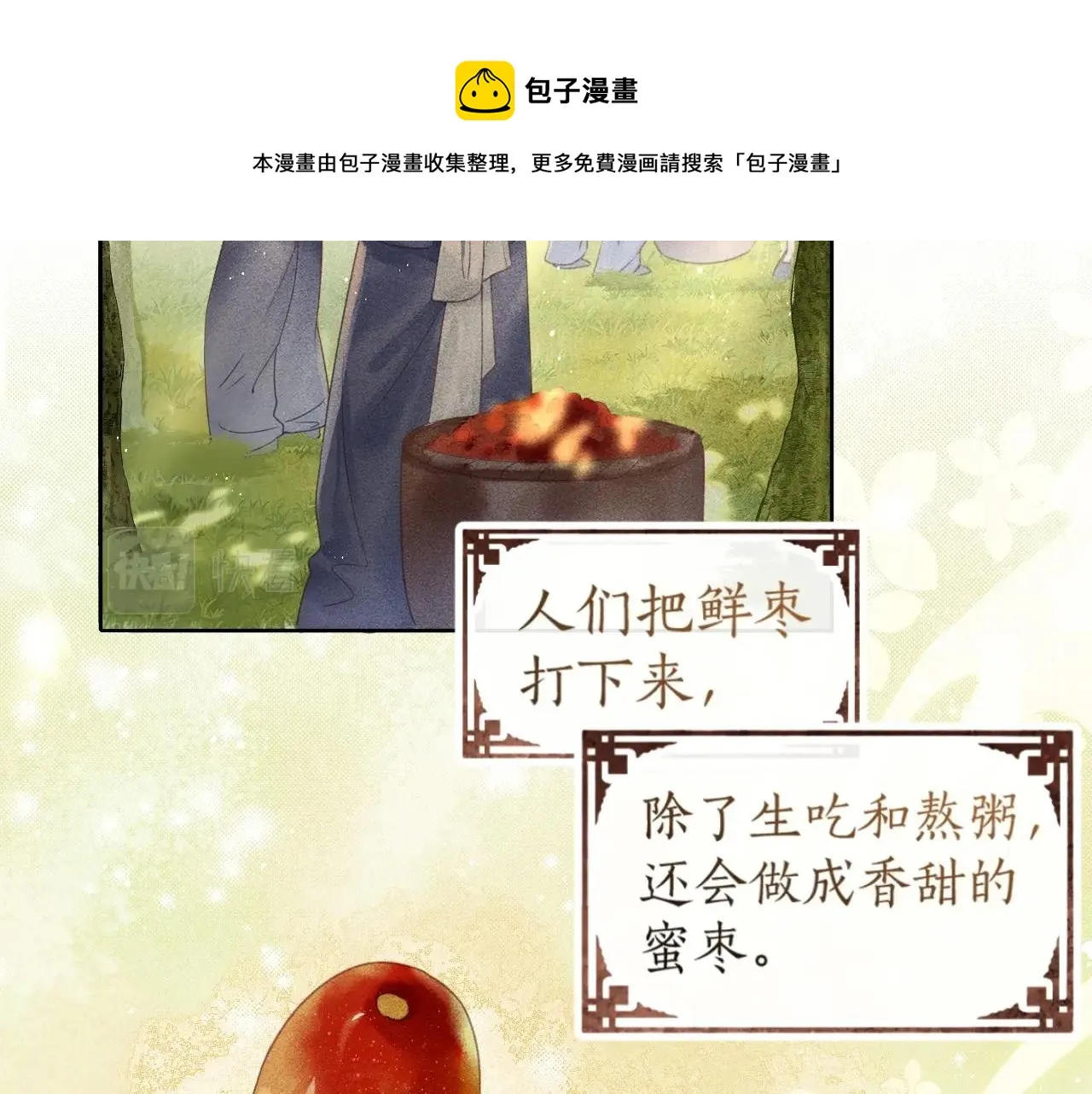 第1话 初入尚食局 第9页