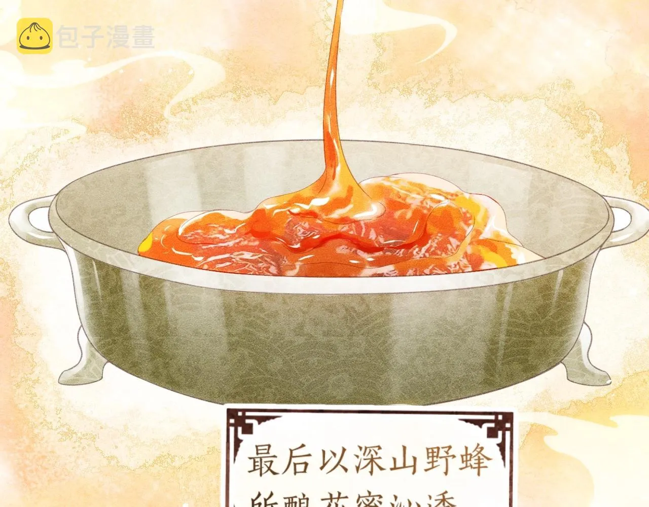第1话 初入尚食局 第14页