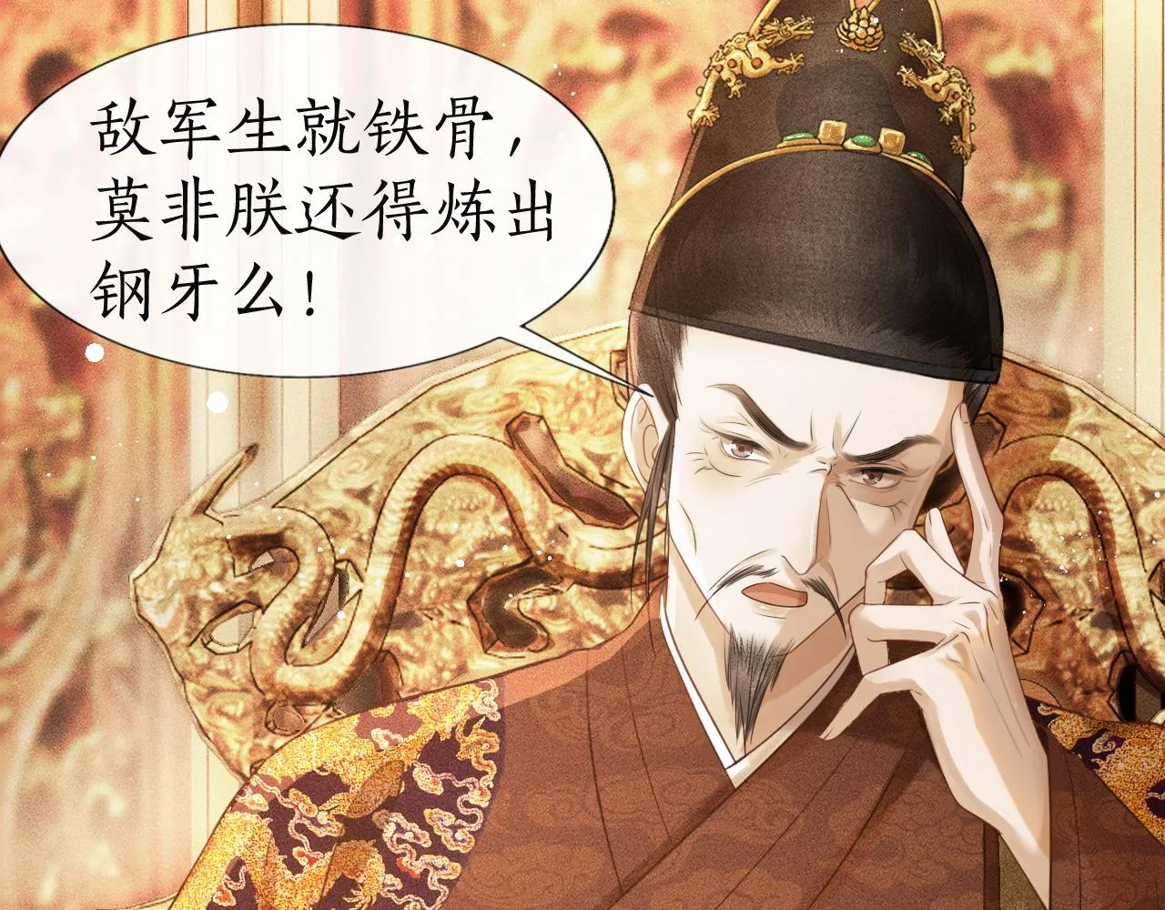 第2话 龙颜大怒 第90页