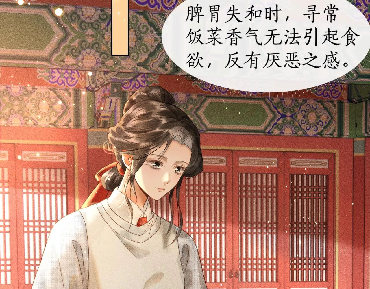 第3话 子衿初露锋芒 第31页