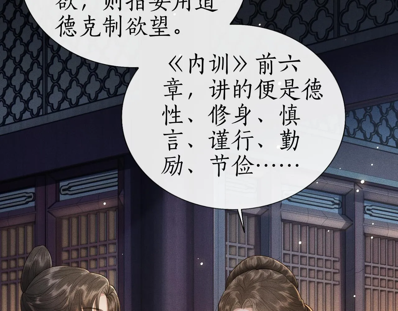 第6话 欺君之罪？ 第32页