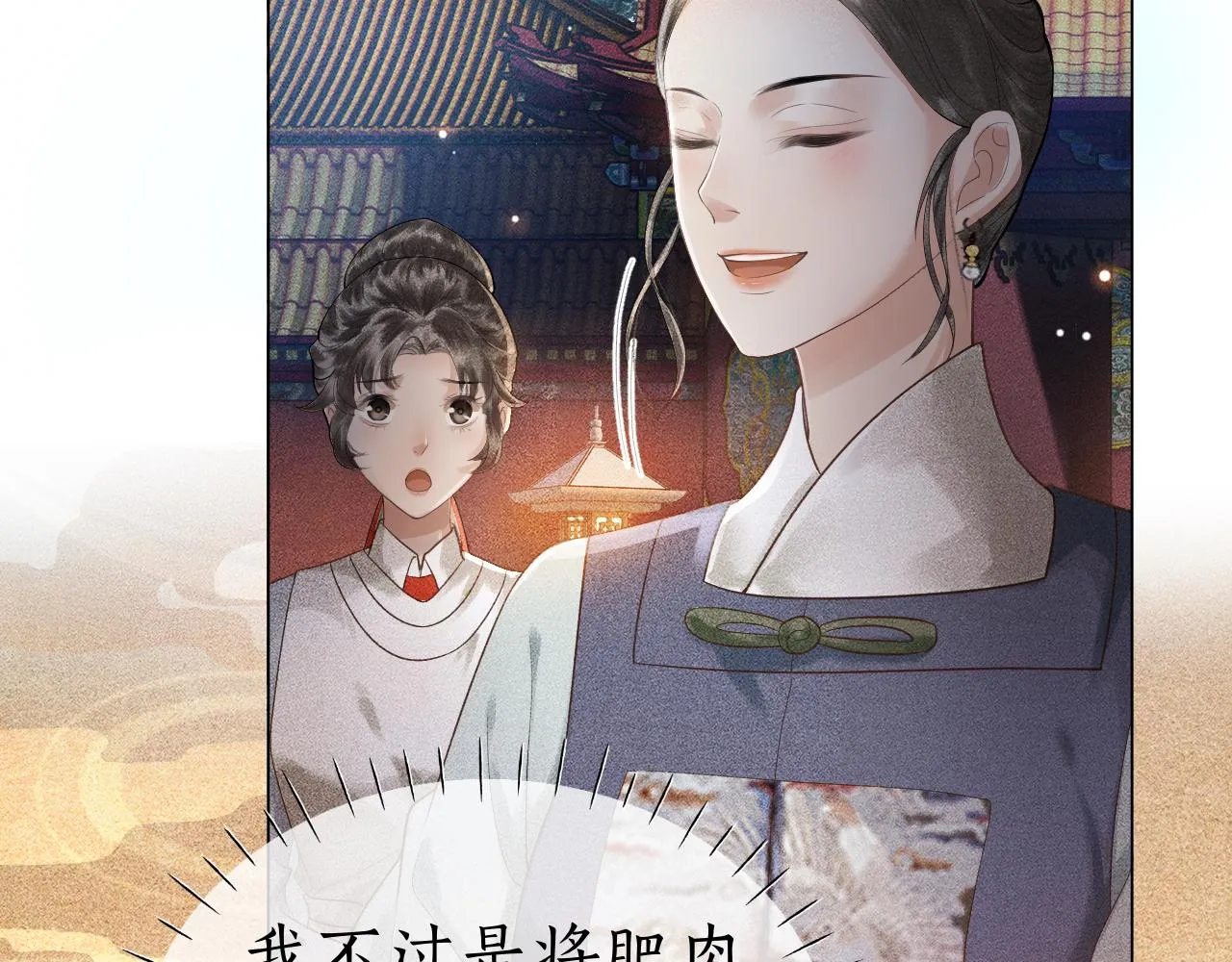 第6话 欺君之罪？ 第56页