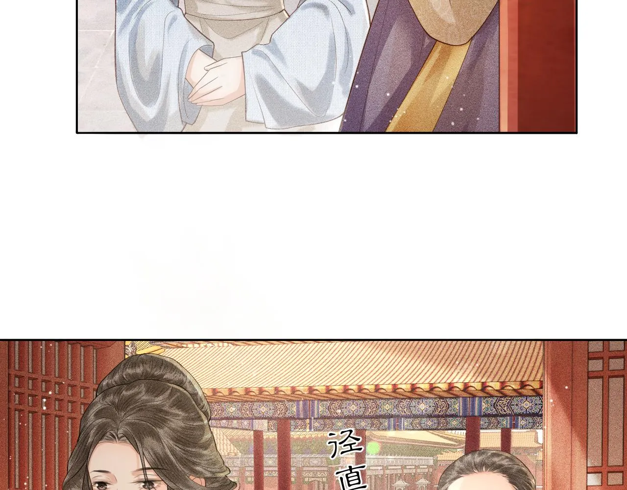 第5话 送蜜枣 第8页