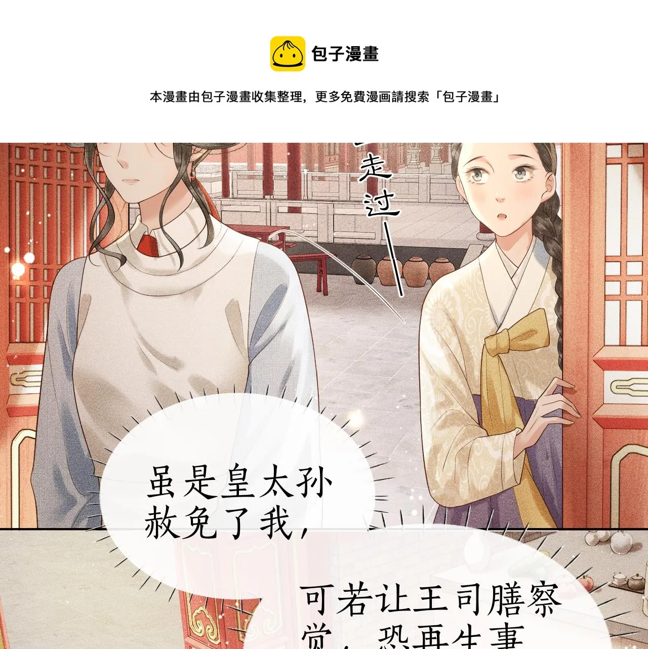 第5话 送蜜枣 第9页