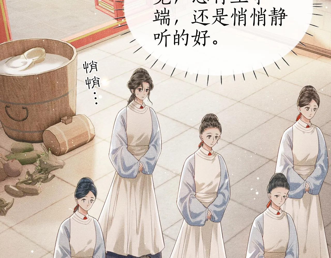 第5话 送蜜枣 第10页