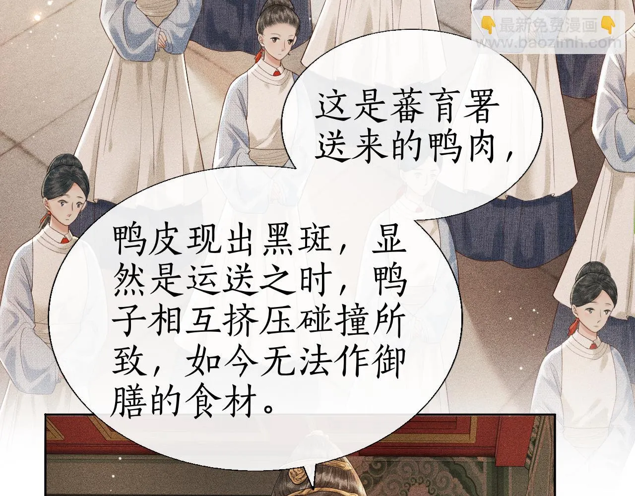 第5话 送蜜枣 第11页