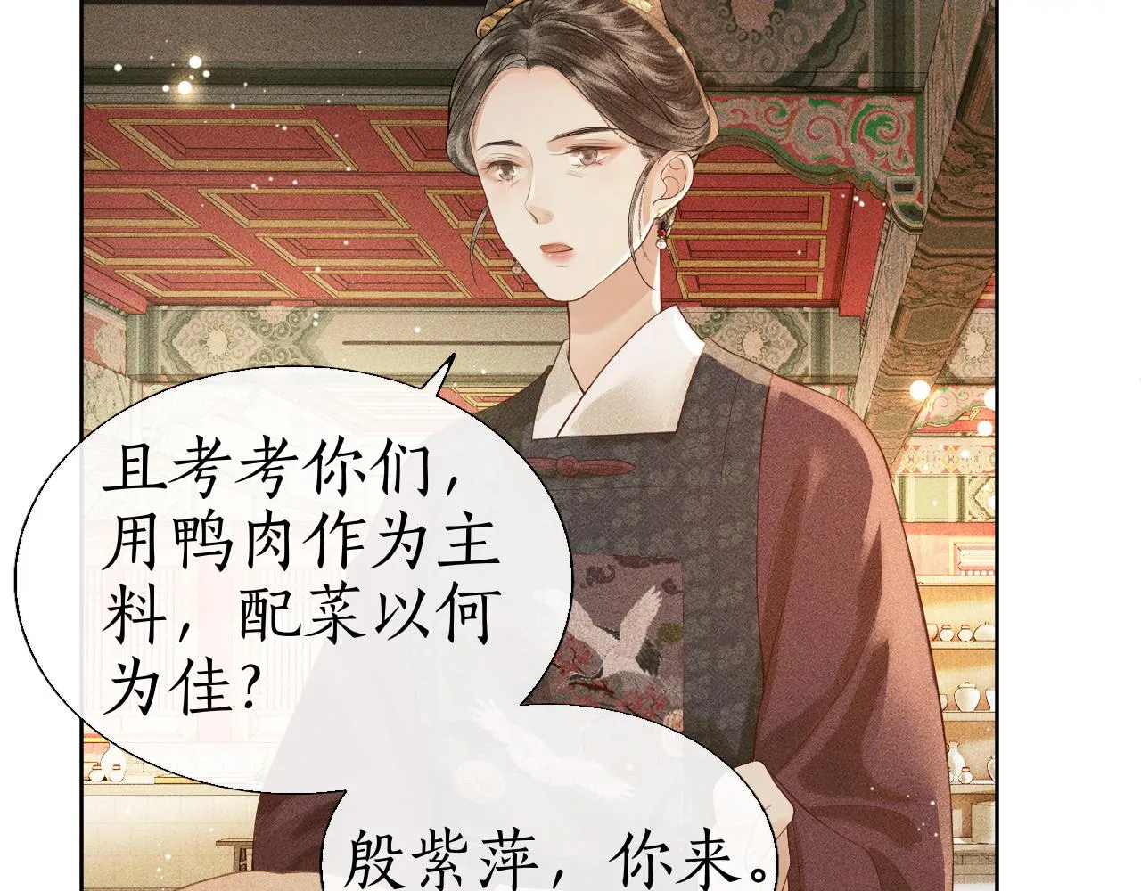 第5话 送蜜枣 第12页