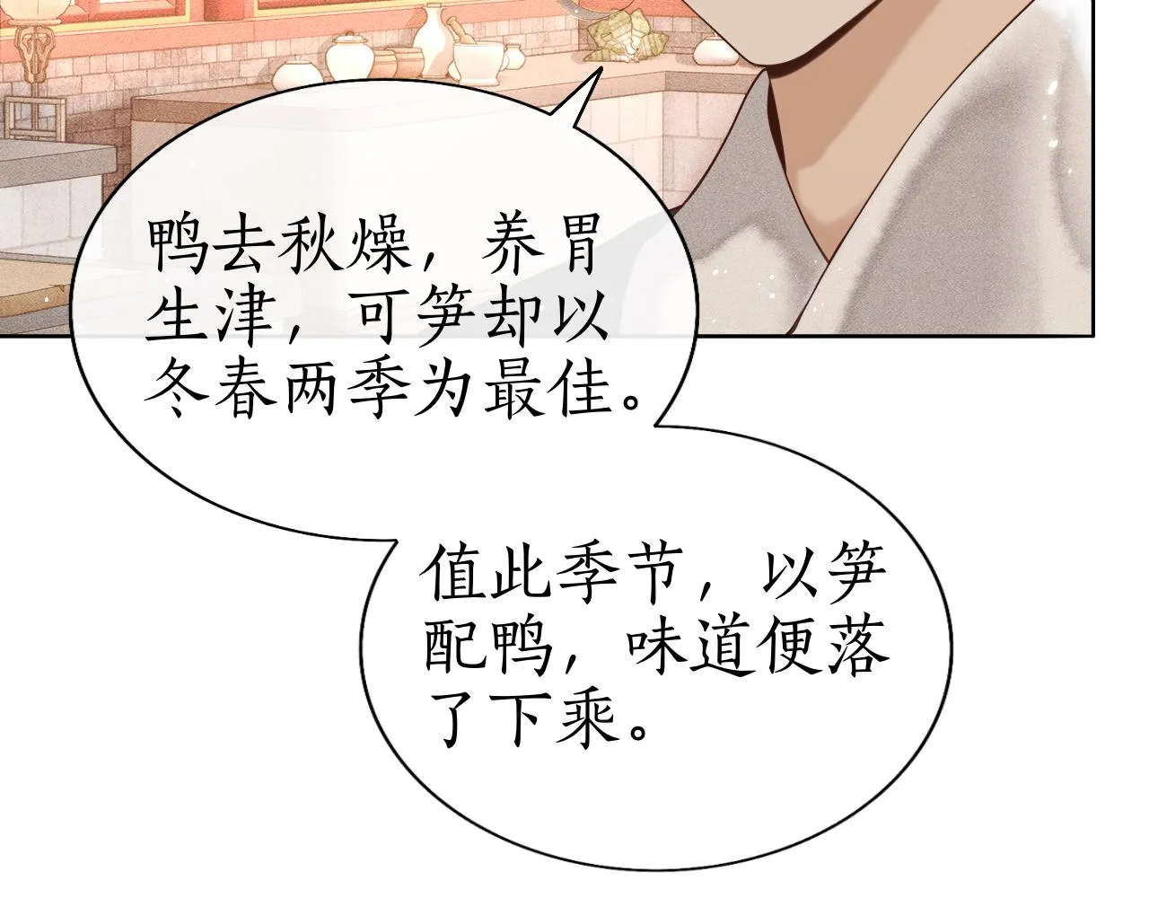 第5话 送蜜枣 第18页