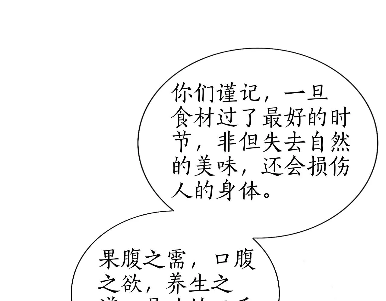 第5话 送蜜枣 第19页