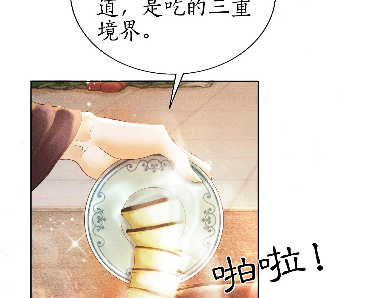 第5话 送蜜枣 第20页