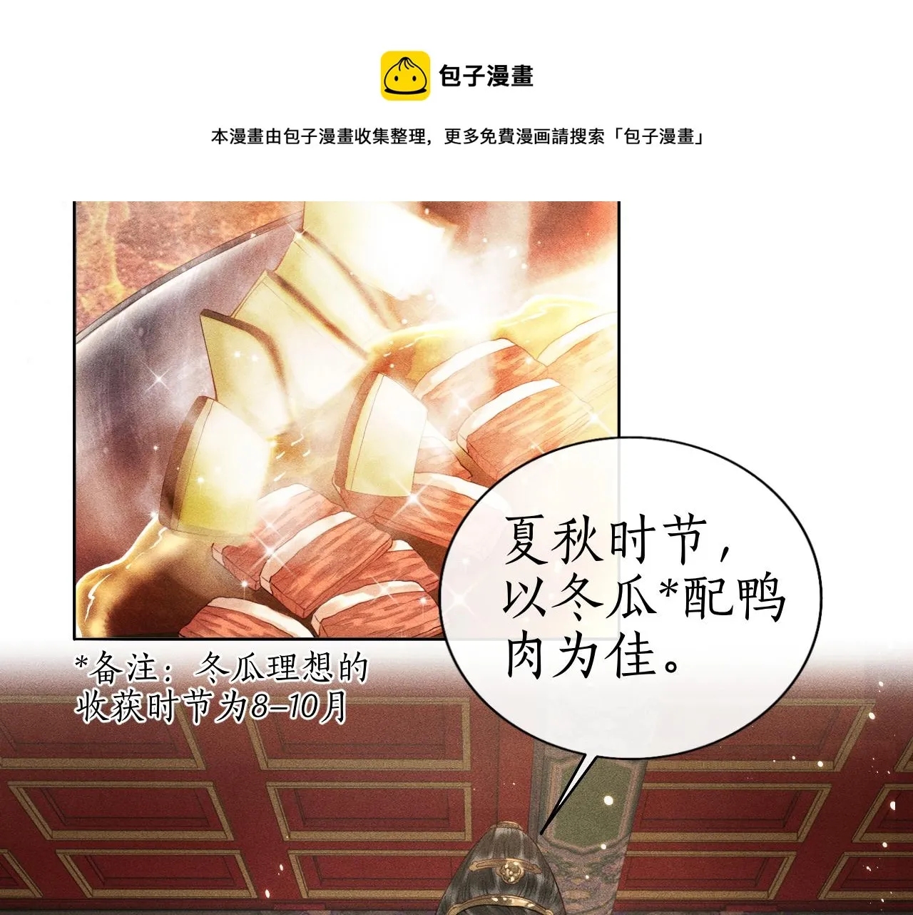 第5话 送蜜枣 第21页